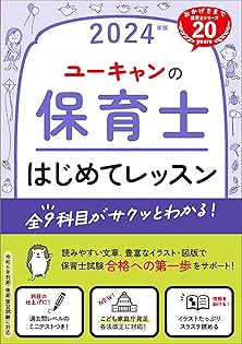 ユーキャン保育士試験合格講座 BOOK CD付き ユーキャン保育士試験合格講座 BOOK CD付き ユーキャン保育士